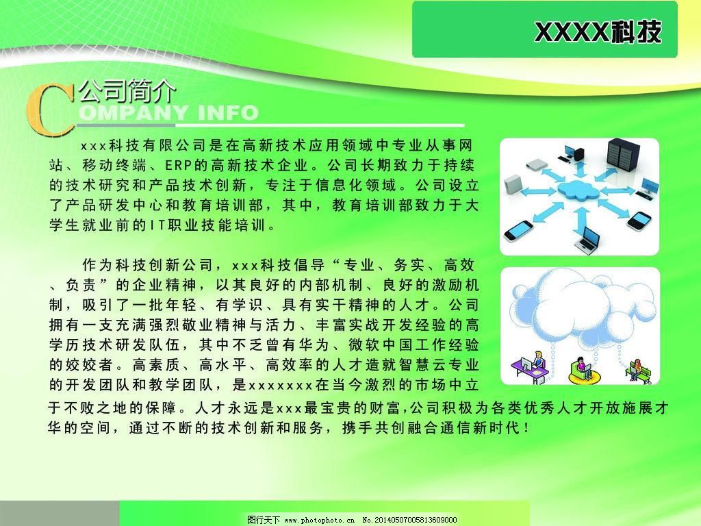 科技公司簡介 以計(jì)算機(jī)技術(shù)培訓(xùn)驅(qū)動未來創(chuàng)新