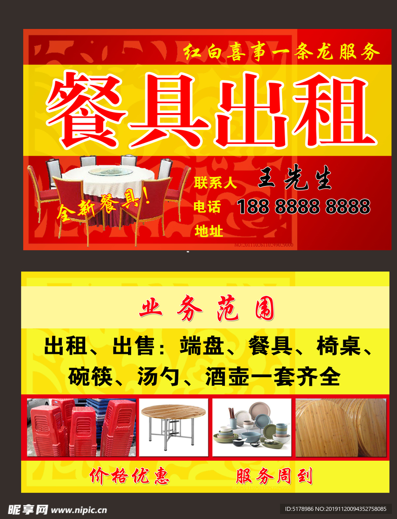 聚焦餐具出租設(shè)計(jì)的PSD分層素材與家具租賃服務(wù)的深度融合策略